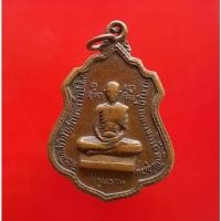 ราคา เหรียญพระครูอุดม วัดพืชอุดม ปทุมธานี "แท้"พระเครื่องยอดนิยม เครื่องรางและสิ่งศักดิ์สิทธิ์ รับประกันความแท้ เก็บเงินปลายท (21875834674)