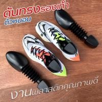 ราคา ดันทรงรองเท้า ตัวหนอน งานพลาสติกคุณภาพดี ปลายเท้าไม่แหลม ราคาขายต่อ 1คู่ (J4) (11998862868)