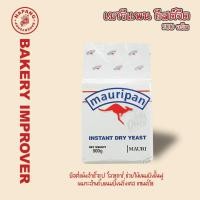 ราคา ยีสต์จิงโจ้ เมารีแพน ยีสต์สำเร็จรูปชนิดแห้ง 500 กรัม Mauripan Instant Dry Yeast 500g. (27505240617)