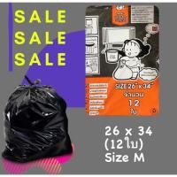 ราคา GP ถุงดำ ถุงขยะ ถุงขยะ GP ขนาด M (26x34นิ้ว) 12 ใบ/แพ็ค (14422424509)