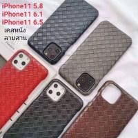 ราคา เคสหนังลายสาน Bottega เคสหรูดูดี รุ่น iPhone11 2019 (6708662887)