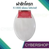 ราคา ฝาชักโครก k-1900ฝารองนั่งทรงยาว วงรี สีขาว TL-070 (7734034941)
