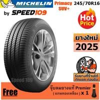 ราคา MICHELIN ยางรถยนต์ ขอบ 16 ขนาด 245/70R16 รุ่น Primacy SUV+ - 1 เส้น (ปี 2025) (12111654462)