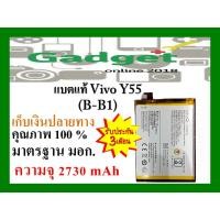 ราคา แบตเตอรี่VIVO Y55 (B-B1)ความจุ 2,730 mAh พร้อมส่ง สินค้าผ่านการQC มีประกันค่าส่งถูก (6838445450)