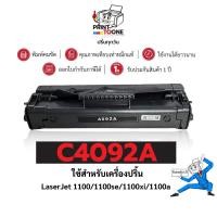 ราคา C4092A (92A) 4092 C4092 4092A 92A 4092a 92 ตลับหมึกเทียบ ประหยัดกว่า ใช้กับเครื่อง HP LaserJet 1100 (27068497143)