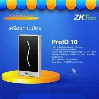 ราคา ZKTeco รุ่น ProID10 เครื่องทาบบัตร (10323874725)