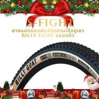 ราคา ยางนอกขอบพับจักรยานเสือภูเขา S-FIGHT รุ่น BILLY GOAT ขอบแก้ว (25218982446)
