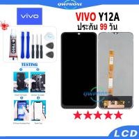 ราคา LCD VIVO Y12A หน้าจอ+ทัช หน้าจอโทรศัพท์ หน้าจอ จอ vivo y12a จอแถมชุดไขควง+กาว (23546327088)