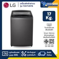 ราคา รุ่นใหม่! เครื่องซักผ้าฝาบน LG Inverter รุ่น T2517VBTB ขนาด 17 KG สีดำ (รับประกันนาน 10 ปี) (48156065663)