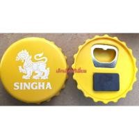 ราคา ที่เปิดขวดเบียร์​สิงห์​Singha​สีเหลือง​+มีแม่เหล็ก (15945125010)