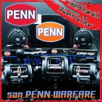 ราคา รอกตกปลา รอกทรอลลิ่ง เพ็นน์ วอร์แฟร์ PENN WARFARE WAR15/20/30 (มีทั้งหมุนซ้ายและหมุนขวา) (14504190527)