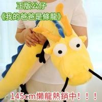 ราคา [พร้อมสต็อกจัดส่งที่รวดเร็ว] ของแท้[ของฉันพ่อเป็นมังกร]มังกรพ่อมังกรยาวมังกรเด็กตุ๊กตาตุ๊กตาการ์ตูนหมอนยาวนอนตุ๊กตาตุ๊กตาหมอนสั้นตุ๊กตาอะนิเมะ (45353253178)