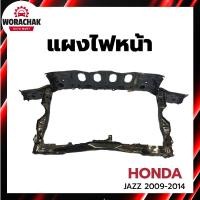 ราคา แผงไฟหน้า ฮอนด้า แจ๊ส ปี 2009-2014 HONDA JAZZ 2009-2014 (27417314072)