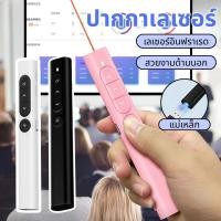 ราคา รุ่น PT2301Wireless Laser Pointer Presentation 2.4G เลเซอร์แบบ 360 องศา (41278066928)