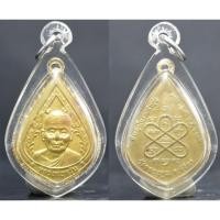 ราคา เหรียญหยดน้ำ (ฟ้าผ่า) เนื้อทองแดงกะไหล่ทอง หลวงพ่อหวั่น รุ่นมหาเศรษฐี วัดคลองคูณ 2554 (44856313403)