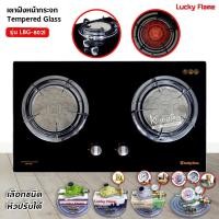 ราคา LUCKY FLAME เตาฝัง รุ่น LBG-802I หัวอินฟราเรด หน้ากระจก (เลือกหัวปรับได้) (1931674294)