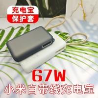 ราคา เคสซิลิโคน เหมาะสําหรับ เสี่ยวหมี่ 67ว พร้อมสายชาร์จมือถือ 10,000มะห์ 2,000มะห์ เคสป้องกันพาวเวอร์แบงค์ (48106068358)