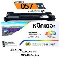 ราคา หมึก เทียบเท่า FOR canon 057 ตลับหมึก ปริ้นเตอร์ LBP220 MF440 LBP226dw printer LBP228X MF445dw Mf449 หมึกcanon 057 (40606995451)