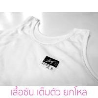 ราคา !!ยกโหลถูกกว่า!! เสื้อซับในJanf ผ้า Cotton 100% (S,M,L,XL,XXL) (6535816355)