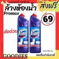 ราคา โปรแม็กซ์ น้ำยาทำความสะอาดห้องน้ำ สูตรเข้มข้น 900 มล. X3 Promax Toilet Cleaner 900 ml.x3 (29642681319)