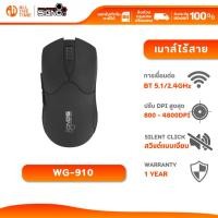 ราคา SIGNO WG-910 เมาส์เกมมิ่ง RGB Wireless Gaming Mouse MEGGER รับประกัน 1 ปี (25346606551)