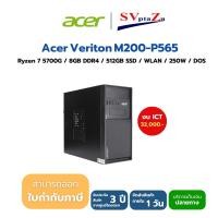 ราคา Acer Veriton M200-P565/MT/R7 5700G/8D4/F256G (UD.301ST.003) *ออกใบกำกับภาษีได้* (40808841549)