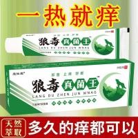 ราคา 2026 สินค้าใหม่ของแท้หมาป่าพิษครีมป้องกันอาการคันผิวหนังอาการคันฆ่าเชื้อทั้งร่างกายป้องกันอาการคันน่อง20260116 (56854783742)