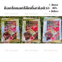 ราคา ช็อกโกแลตโค๊ตติ้ง(ช่อบัว)1กิโลกรัม โค๊ตติ้งสีแดงสี่เขียวเข้มและสีฟ้า เคลือบหน้าโดนัทและขนมอื่นๆ (26570487064)