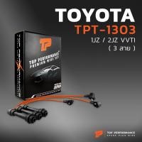 ราคา สายหัวเทียน TOYOTA 1JZ / 2JZ VVTI ยกชุด ( 3 สาย ) - TOP PERFORMANCE JAPAN - TPT-1303 สินค้ามือ 1 เมดอินเจแปน 100% (19380182000)