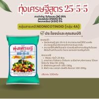 ราคา ปุ๋ยทุ่งเศรษฐี , ปุ๋ยเกล็ด25-5-5(ขนาด1กิโลกรัม) (41827095560)