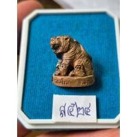 ราคา เสือเพิ่มทรัพย์ หลวงปู่สูนย์ จันทวัณโณ วัดป่าอิสระธรรม จ.สกลนคร ปี พ.ศ. 2564 เนื้อสัมฤทธิ์ • ฝังเพชรหน้าทั่ง (40127198038)