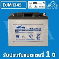 ราคา LEOCH แบตเตอรี่ แห้ง DJM1245 ( 12V 45AH ) VRLA Battery แบต สำรองไฟ UPS ไฟฉุกเฉิน รถไฟฟ้า (24313295245)