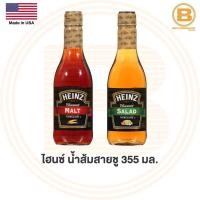 ราคา ไฮซ์ น้ำส้มสายชู 355 มล. Heinz Vinegar 355 ml. (8229115315)