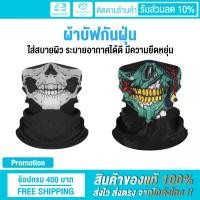 ราคา ผ้าบัฟกันฝุ่น ผ้าบัฟปิดปาก ผ้าบัฟ BUFF ป้องกันฝุ่นละออง (41553652883)