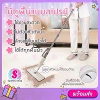 ราคา TTD-818 ไม้ถูพื้น แบบสเปรย์ ม็อบถูพื้น มีกระบอกเก็บน้ำ ไม้ดันฝุ่น ไม้ม็อบ มีที่ฉีดน้ำ Spray mop (23861546953)