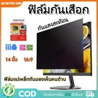 ราคา ฟิล์มกันมองเห็นคนด้านข้าง ฟิล์มกันแสงสีฟ้ากันรอย PRIVACY FILTER Notebook 14"-14.5"-15.6"-17.3"(16:9) (46303298007)