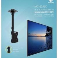 ราคา ชุดขาแขวนทีวี ติดผนัง ติดเพดาน ขาแขวนทีวี LCD, LED ติดเพดาน รองรับจอ 23"-42" ปรับยึดหด ก้มเงยได้ หมุนได้ รุ่น MC 5052C (1474522679)