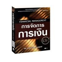 ราคา Learning Station - หนังสือการจัดการการเงิน : Financial Management (11417552468)