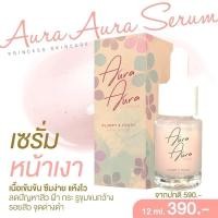 ราคา (แท้)✅ Aura aura Serum เซรั่มหน้าเงา (4049812004)