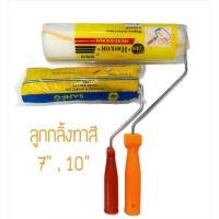 ราคา ลูกกลิ้ง ลูกกลิ้งทาสี แปรงทาสี ลูกกลิ้งทาสี แปรงลูกกลิ้ง ทาสี อุปกรณ์ทาสี ทาสีบ้าน ลูกกลิ้งทาสี 7" , 9" , 10" (5397717694)