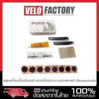 ราคา ชุดเครื่องมือซ่อมยางรถจักรยาน แบบพกพา Reumafonds ชุดปะยาง จักรยาน ขนาดเล็ก (13627141834)