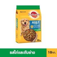 ราคา เพดดิกรี อาหารสุนัขชนิดเม็ด รสไก่ย่างและตับ 10 กก. (24174476087)