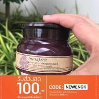 ราคา ใส่ code [NEWENGK] ลด 100฿ จำนวนจำกัดของแท้‼️พร้อมส่ง Innisfree Wine Jelly Sleeping Pack 80mL (796523394)