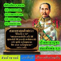 ราคา ป้ายคาถาบูชา เสด็จพ่อ ร.5 , บทบูชารัชกาลที่ 5 (23282259014)