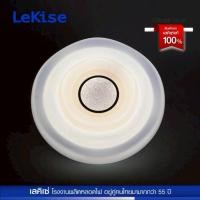 ราคา LeKise โคมเพดาน LED ครบชุด ขนาด 20 นิ้ว 26W (55205895350)