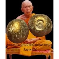 ราคา ลูกอมหลวงปู่ทิมปี17เนื้อผงพลายกุมานวัดระหารไร่ (19375501830)