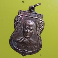 ราคา PP05--เหรียญหลวงพ่อใหม่ วัดหนองครก หนองแค จ.สระบุรี (24016246832)