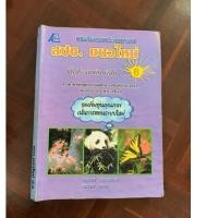 ราคา หนังสือเรียน สังคมศึกษา สปช ป6 มือ 2 (6238527578)