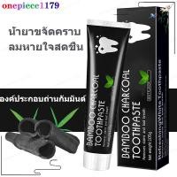 ราคา ยาสีฟันถ่านไม้ไผ่ ยาสีฟัน จากผงถ่านไม้ไผ่ ฟันขาว ขจัดกลิ่นปาก ขจัดคราบ ยาสีฟันฟอกสีฟัน 105g（108） (12609967177)