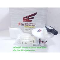 ราคา (Nouvo SX) ชุดปั๊มน้ำมันเชื้อเพลิง Yamaha Nouvo SX งานเกรดเอ (1489660661)